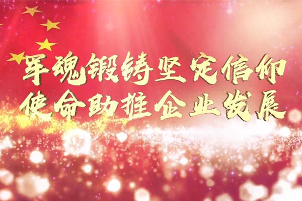 軍魂鍛鑄堅(jiān)定信仰 使命助推企業(yè)發(fā)展—退役軍人、谷城集團(tuán)谷城礦業(yè)場(chǎng)長(zhǎng)王景衛(wèi)先進(jìn)事跡